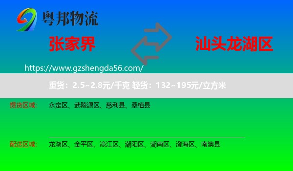 张家界到龙湖区物流专线