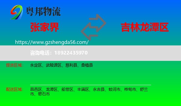 张家界到龙潭区物流专线