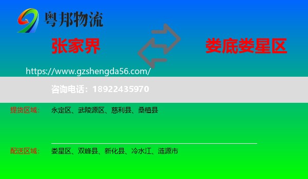 张家界到娄星区物流专线