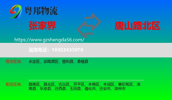 张家界到路北区物流专线
