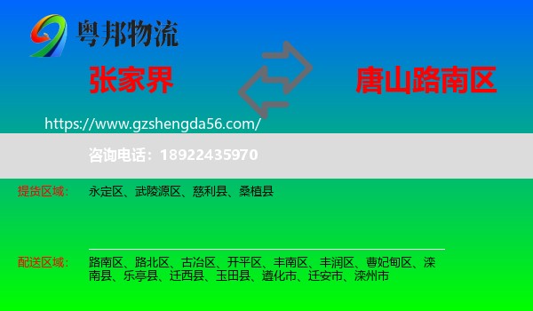 张家界到路南区物流专线