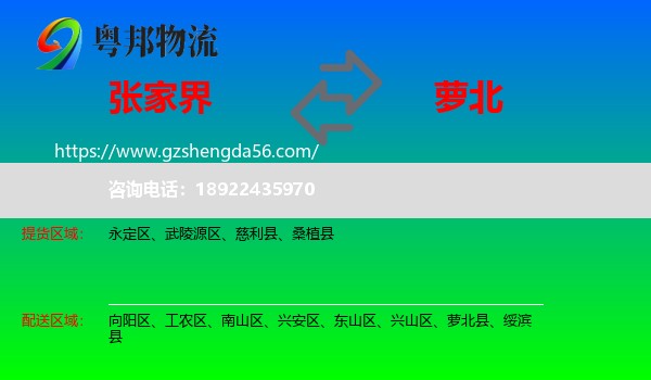 张家界到萝北县物流专线
