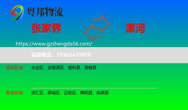 张家界到漯河物流