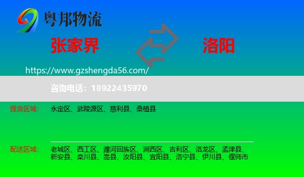 张家界到洛阳物流