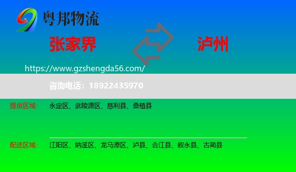 张家界到泸州物流