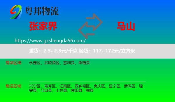 张家界到马山县物流专线