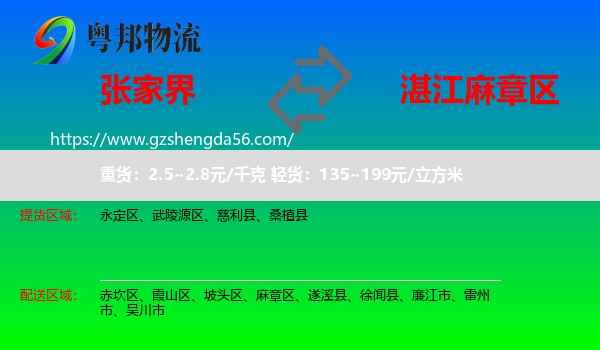 张家界到麻章区物流专线