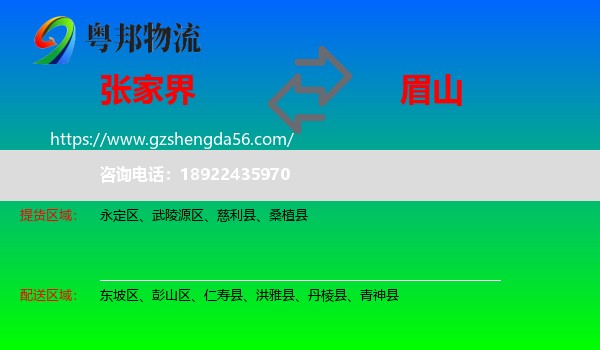 张家界到眉山物流