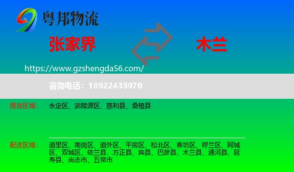 张家界到木兰县物流专线