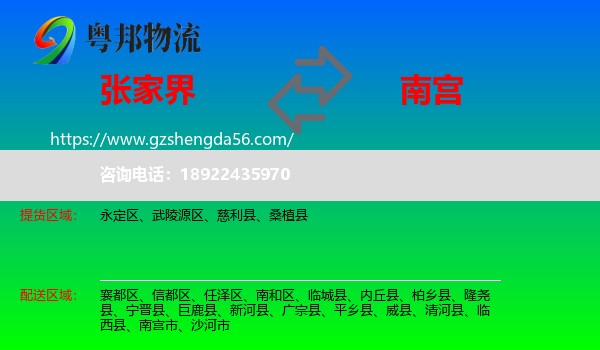 张家界到南宫市物流专线
