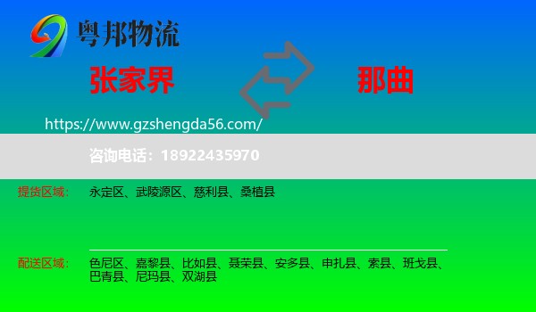 张家界到那曲物流