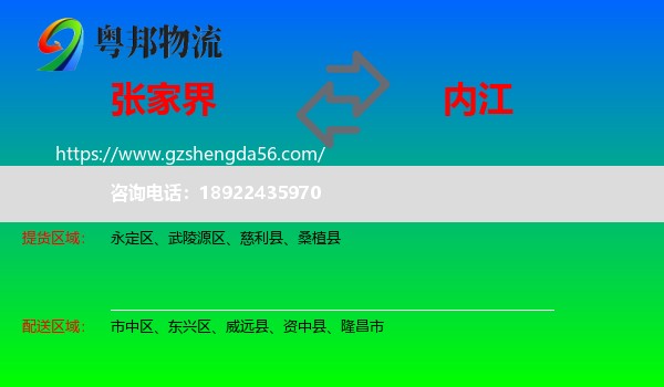 张家界到内江物流