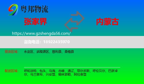 张家界到内蒙古物流