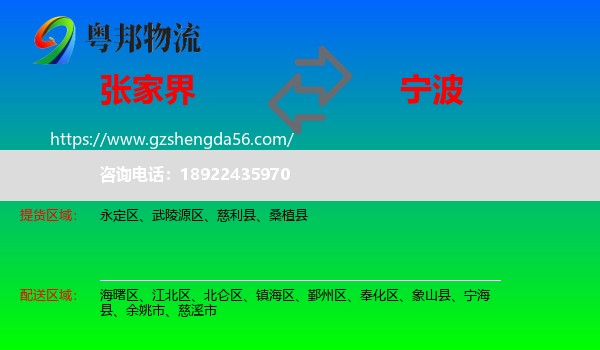 张家界到宁波物流
