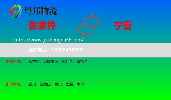 张家界到宁夏物流
