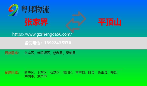 张家界到平顶山物流
