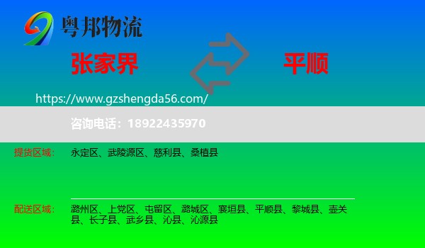 张家界到平顺县物流专线