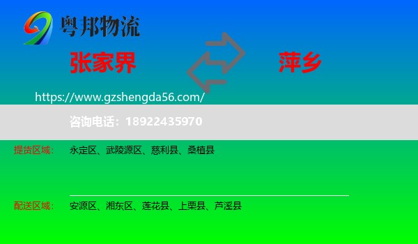 张家界到萍乡物流