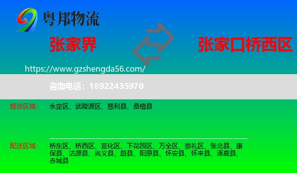张家界到桥西区物流专线
