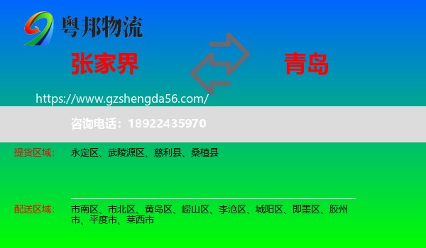 张家界到青岛物流