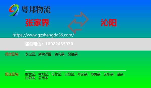 张家界到沁阳市物流专线