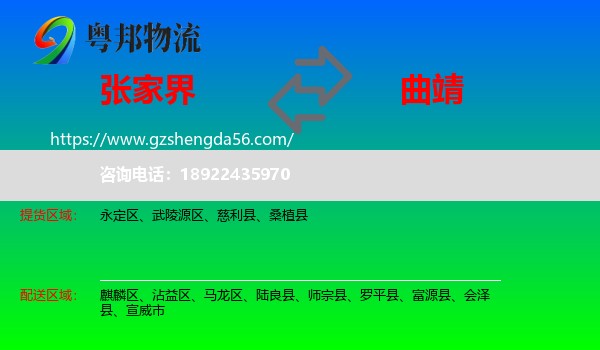 张家界到曲靖物流
