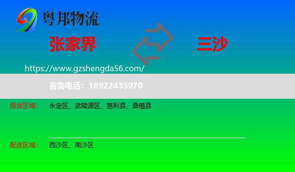 张家界到三沙物流