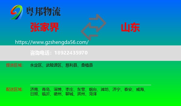 张家界到山东物流