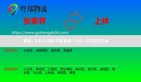 张家界到上林县物流专线