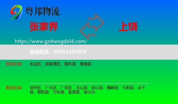 张家界到上饶物流