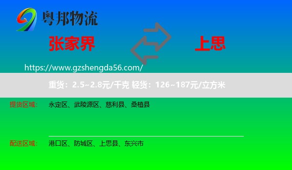 张家界到上思县物流专线