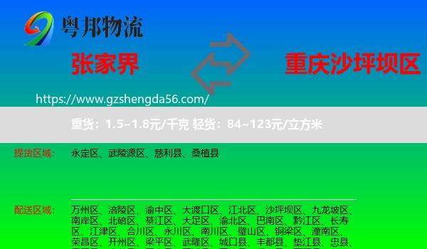 张家界到沙坪坝区物流