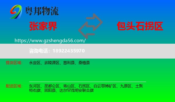 张家界到石拐区物流专线