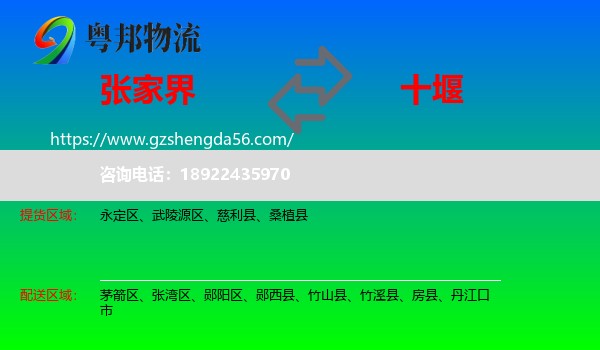 张家界到十堰物流