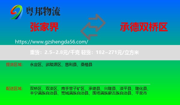张家界到双桥区物流专线