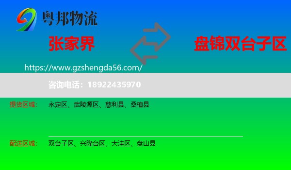张家界到双台子区物流专线