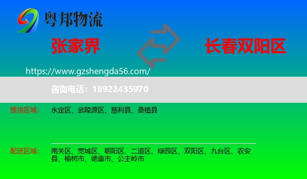 张家界到双阳区物流专线