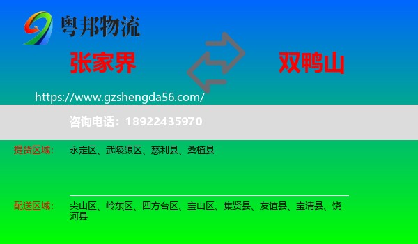 张家界到双鸭山物流
