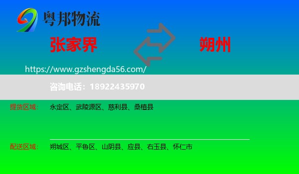 张家界到朔州物流