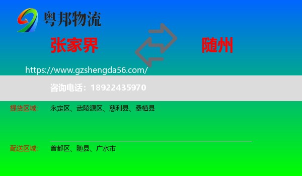 张家界到随州物流