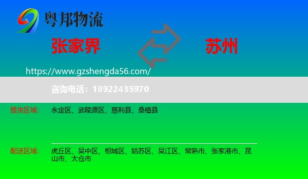 张家界到苏州物流