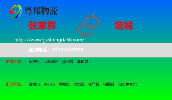 张家界到塔城物流