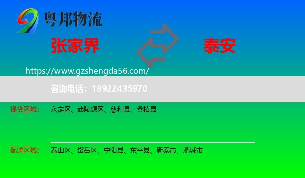 张家界到泰安物流