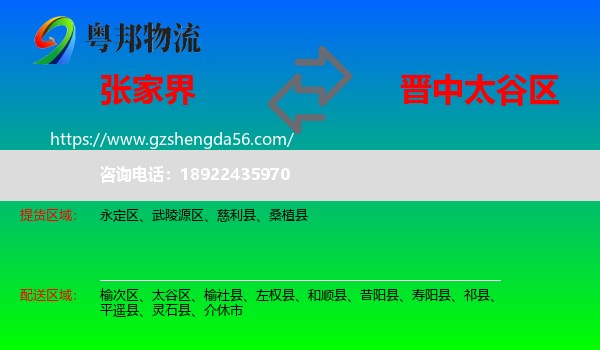 张家界到太谷区物流专线