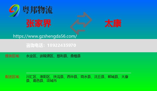 张家界到太康县物流专线