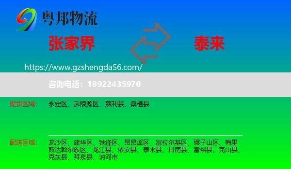 张家界到泰来县物流专线