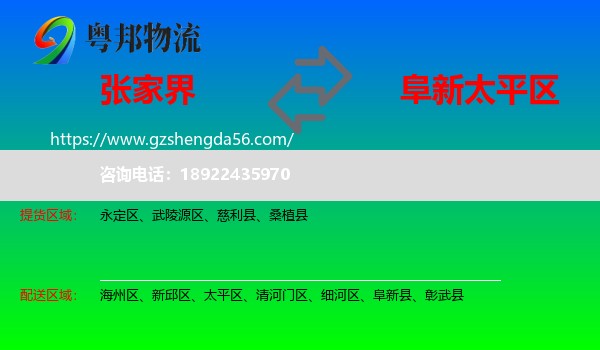 张家界到太平区物流专线