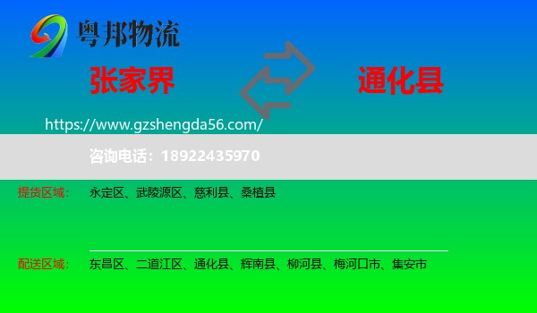 张家界到通化县物流专线