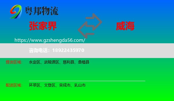 张家界到威海物流