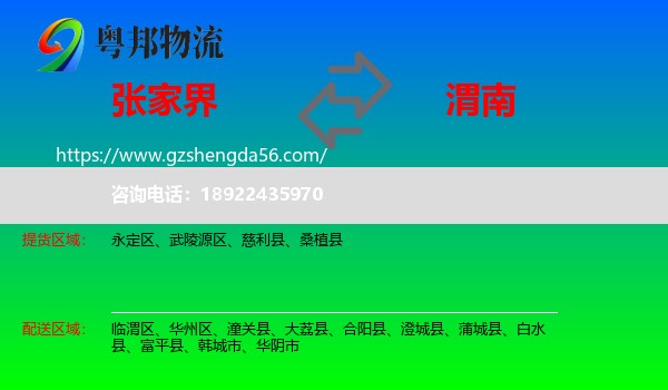 张家界到渭南物流